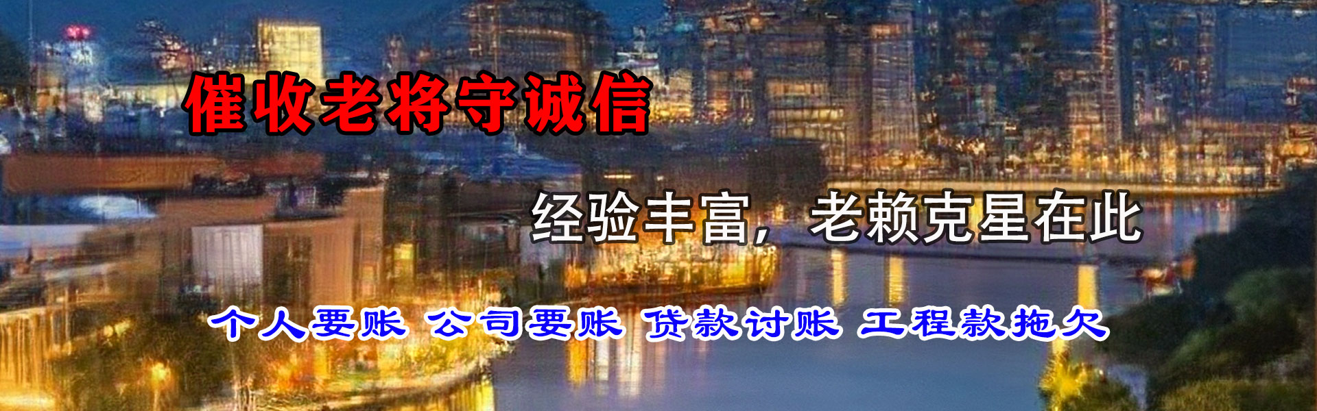 德庆收账公司